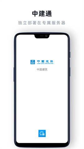 中建通 第1张图