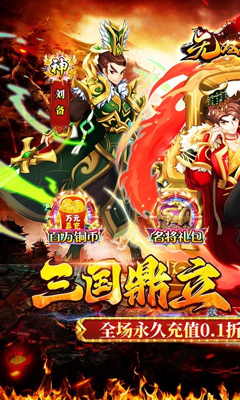 无双战车游戏