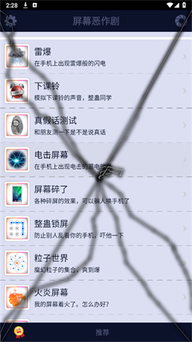 屏幕恶作剧 第5张图