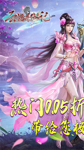 云海寻仙记游戏