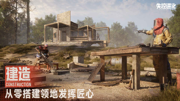 失控进化游戏