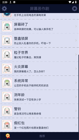 屏幕恶作剧 第1张图