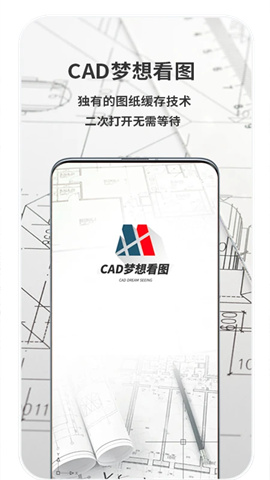 CAD梦想看图 第1张图