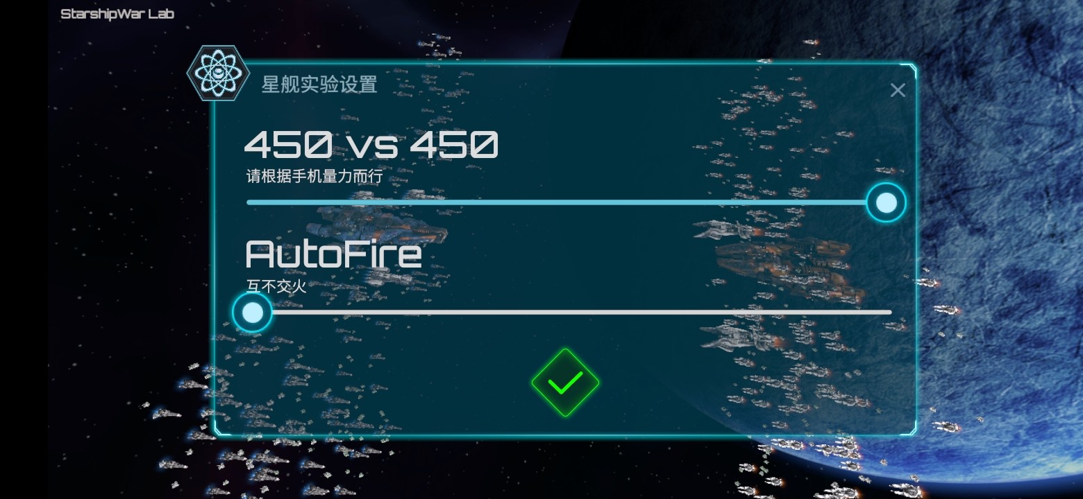 星舰实验室游戏