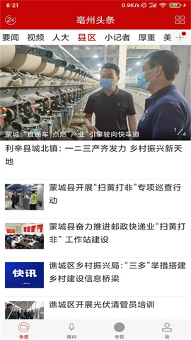 亳州头条APP