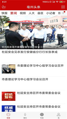 亳州头条APP