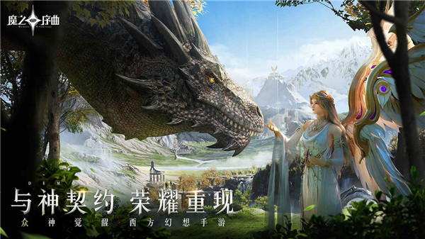 魔之序曲游戏