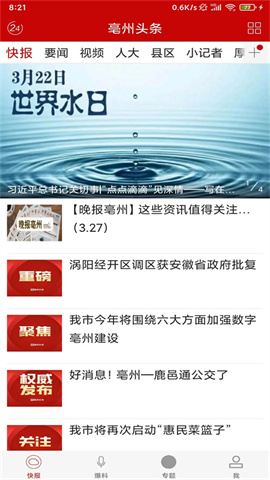 亳州头条 第2张图