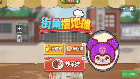 街角摆地摊游戏