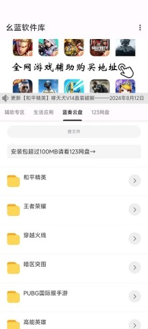 幺蓝软件库 第5张图