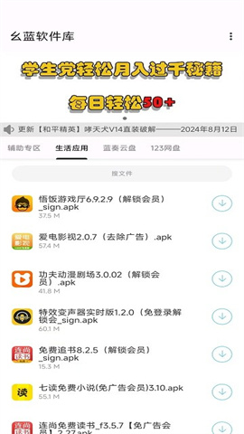 幺蓝软件库APP