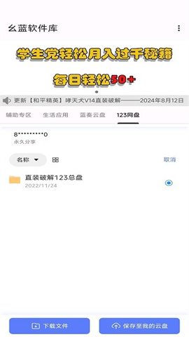幺蓝软件库APP