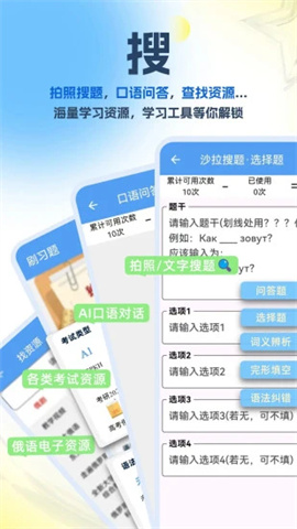 沙拉俄语APP