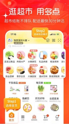多点网上商城 第3张图