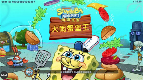 海绵宝宝大闹蟹堡王官方版 第3张图