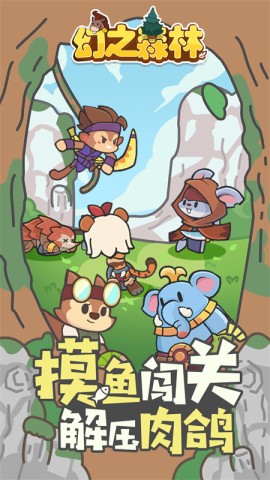 幻之森林 第1张图