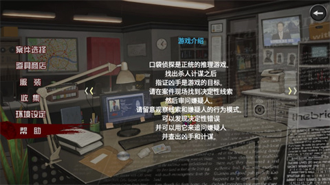 口袋侦探2 第2张图