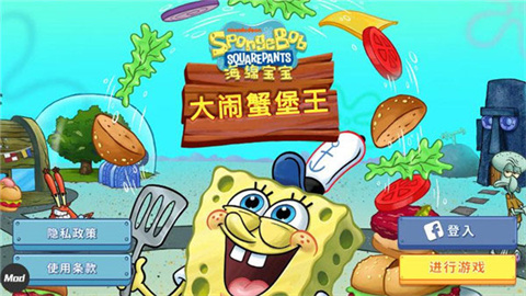 海绵宝宝大闹蟹堡王官方版 第2张图