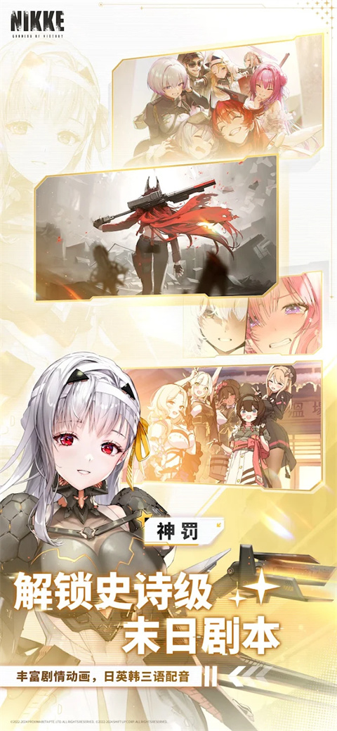 NIKKE胜利女神游戏