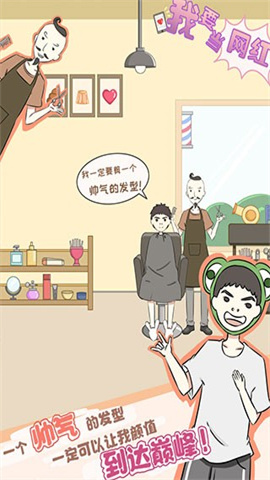 我要当网红（Be Famous） 第1张图
