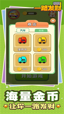 一路发财游戏