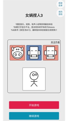女娲捏人3 第2张图