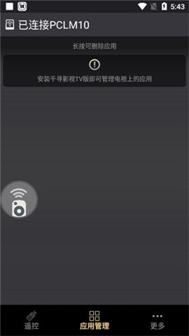 千寻遥控器APP