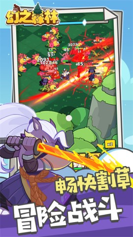 幻之森林游戏