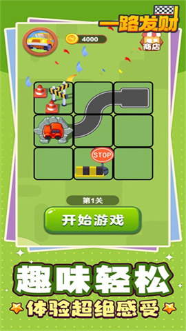 一路发财游戏