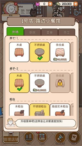 猫餐厅猫粮大亨游戏
