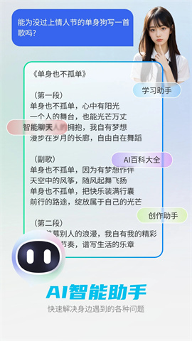 DeepAI智能助手APP
