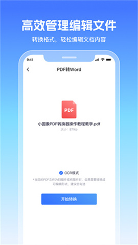 小圆象pdf转换器APP