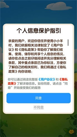 小小羊村游戏