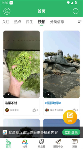 章丘论坛APP