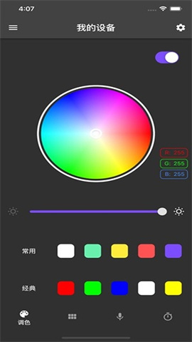 幻彩控光（Rhythm Pro）APP