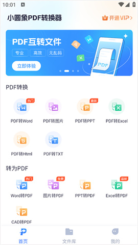 小圆象pdf转换器 第1张图