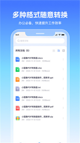 小圆象pdf转换器APP