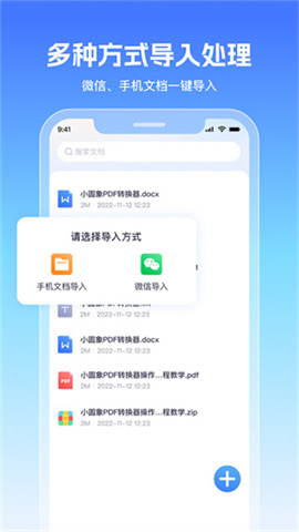 小圆象pdf转换器APP