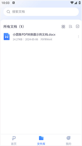 小圆象pdf转换器 第5张图
