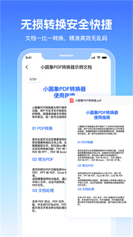 小圆象pdf转换器APP