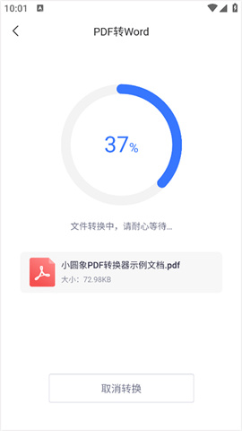 小圆象pdf转换器 第4张图