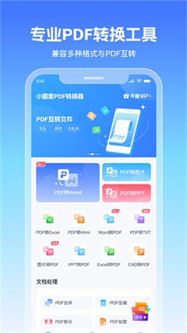 小圆象pdf转换器APP