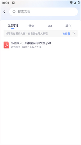 小圆象pdf转换器 第2张图