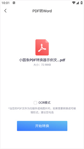 小圆象pdf转换器 第3张图
