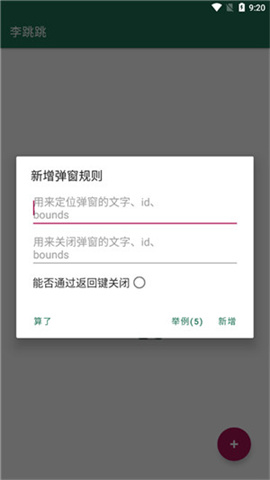 李跳跳重制版APP