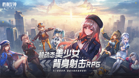 胜利女神新的希望游戏