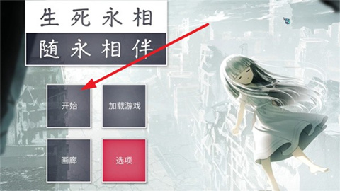 生死永相随永相伴 第1张图