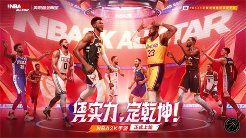 美职篮全明星先遣服游戏