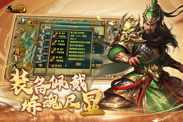 新三国争霸游戏