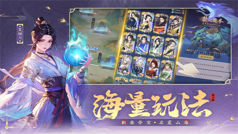 浮生梦山海游戏